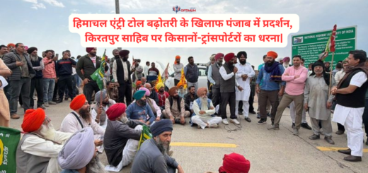 हिमाचल एंट्री टोल बढ़ोतरी