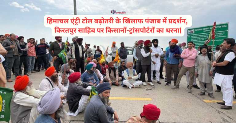 हिमाचल एंट्री टोल बढ़ोतरी